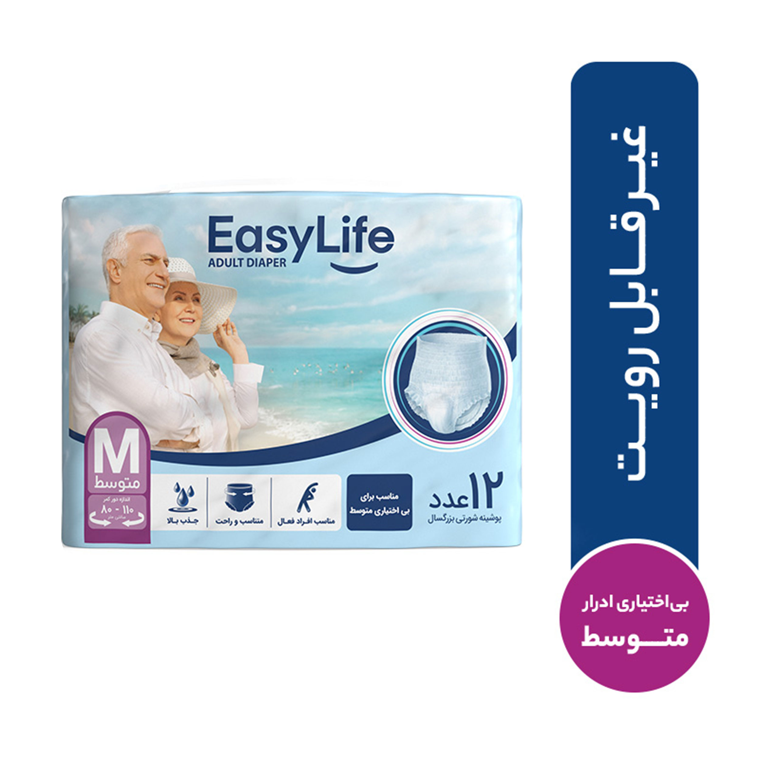 665b64d75ea48a1895b549ec4d576e7b74e16495_1621059610 پوشینه شورتی بزرگسال ایزی لایف سایز متوسط بسته 12 عددی - تصویر 1
